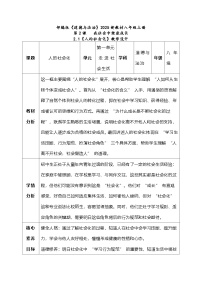 政治 (道德与法治)八年级上册（2024）人的社会化教学设计
