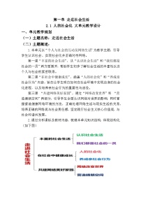 人教版（2024）八年级上册（2024）人的社会化教学设计及反思