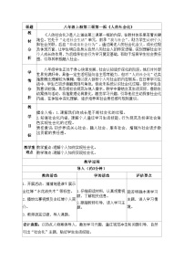 初中政治 (道德与法治)人教版（2024）八年级上册（2024）人的社会化教学设计