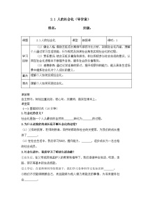 人教版（2024）八年级上册（2024）人的社会化学案设计