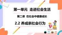 初中养成亲社会行为教学ppt课件