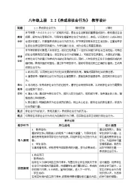 初中人教版（2024）第一单元 走进社会生活第二课 在社会中健康成长养成亲社会行为教案设计