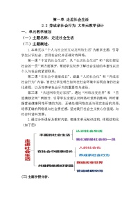 初中政治 (道德与法治)人教版（2024）八年级上册（2024）养成亲社会行为教案设计