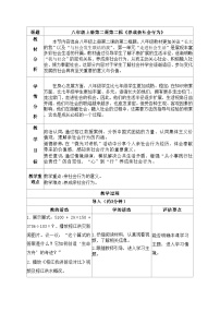 人教版（2024）八年级上册（2024）养成亲社会行为教学设计