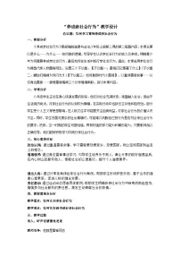 政治 (道德与法治)八年级上册（2024）养成亲社会行为教案设计