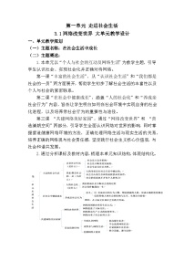 人教版（2024）八年级上册（2024）网络改变世界教案及反思