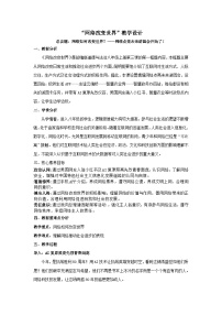 初中政治 (道德与法治)网络改变世界教案