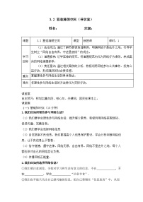 初中政治 (道德与法治)人教版（2024）八年级上册（2024）第一单元 走进社会生活第三课 共建网络美好家园营造清朗空间学案设计