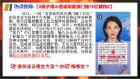 政治 (道德与法治)七年级下册（2024）日益完善的法律体系优质课件ppt