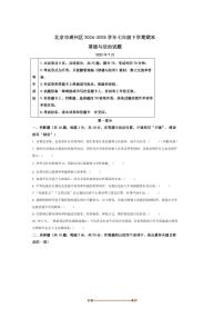 2024～2025学年北京市通州区七年级下期末政治试卷(含答案)