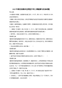 2025年浙江省温州龙湾区中考二模道德与法治试题（解析版）