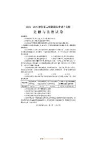 2024～2025学年河南省洛阳市嵩县七年级下期末考试政治试卷(含答案)