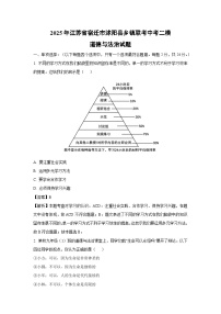 2025年江苏省宿迁市沭阳县乡镇联考中考二模道德与法治试题（解析版）