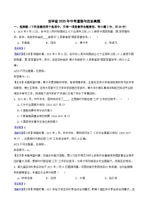 吉林省2025年中考道德与法治真题附同步解析
