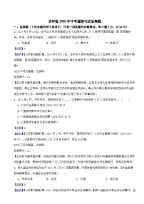 吉林省2025年中考道德与法治真题附同步解析