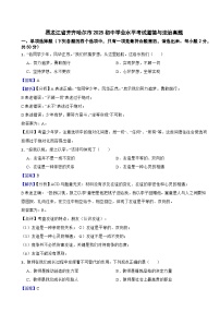 黑龙江省齐齐哈尔市2025初中学业水平考试道德与法治真题附同步解析