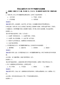 黑龙江省绥化市2025年中考道德与法治真题附同步解析