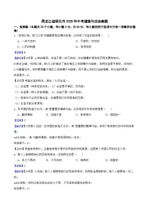 黑龙江省绥化市2025年中考道德与法治真题附同步解析
