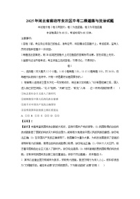 2025年河北省廊坊市安次区中考二模道德与法治试卷（解析版）