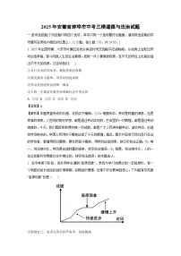 2025年安徽省蚌埠市中考三模道德与法治试卷（解析版）