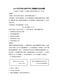 2025年辽宁省大连市中考二模道德与法治试卷（解析版）