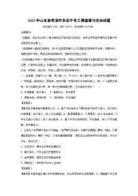 2025年山东省菏泽市单县中考三模道德与法治试卷（解析版）