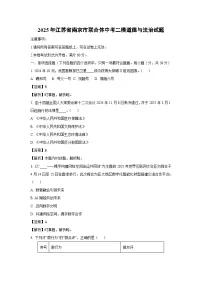 2025年江苏省南京市联合体中考二模道德与法治试卷（解析版）