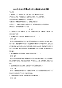 2025年北京市石景山区中考二模道德与法治试卷（解析版）