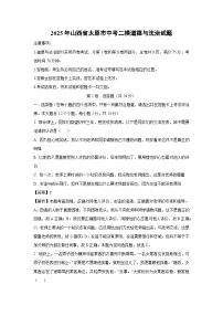 2025年山西省太原市中考二模道德与法治试卷（解析版）