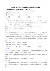 四川省广安市2025年初中学业水平考试道德与法治真题及同步解析