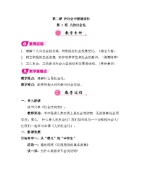 初中政治 (道德与法治)人教版（2024）八年级上册（2024）人的社会化教案设计