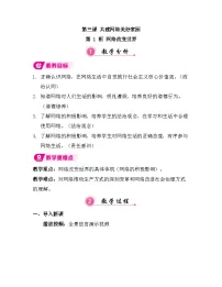 人教版（2024）八年级上册（2024）第一单元 走进社会生活第三课 共建网络美好家园网络改变世界教案设计