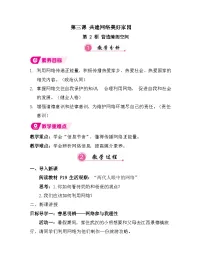 初中人教版（2024）第一单元 走进社会生活第三课 共建网络美好家园营造清朗空间教学设计