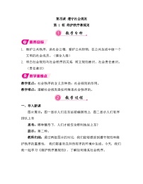 初中政治 (道德与法治)人教版（2024）八年级上册（2024）维护秩序靠规则教案设计