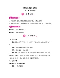 初中政治 (道德与法治)人教版（2024）八年级上册（2024）遵守规则教学设计