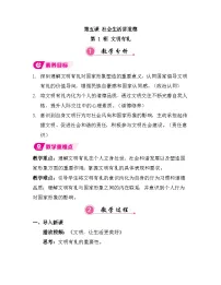 初中政治 (道德与法治)人教版（2024）八年级上册（2024）文明有礼教学设计
