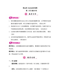 人教版（2024）八年级上册（2024）诚实守信教案