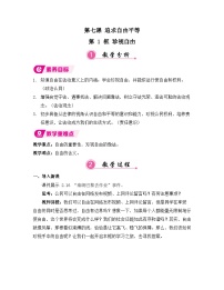 人教版（2024）八年级上册（2024）珍视自由教学设计