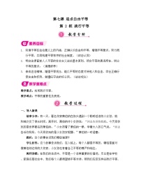 人教版（2024）八年级上册（2024）践行平等教案