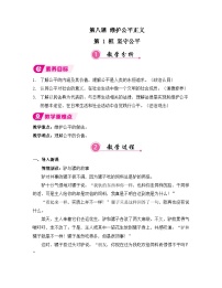 人教版（2024）八年级上册（2024）坚守公平教案