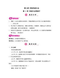 初中政治 (道德与法治)人教版（2024）八年级上册（2024）第三单元 勇担社会责任第九课 积极奉献责任奉献社会我践行教学设计