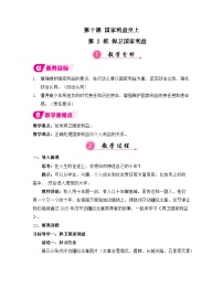 人教版（2024）八年级上册（2024）捍卫国家利益教案及反思