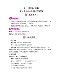 初中政治 (道德与法治)人教版（2024）八年级上册（2024）党和人民信赖的英雄军队教案
