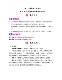 人教版（2024）八年级上册（2024）全面推进国防和军队现代化教案