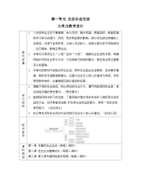 人教版（2024）八年级上册（2024）认识社会生活教案