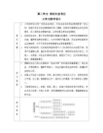 初中政治 (道德与法治)人教版（2024）八年级上册（2024）珍视自由教案
