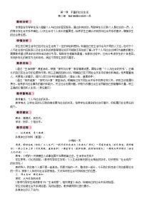 初中人教版（2024）我们都是社会的一员教案