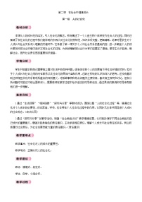 人教版（2024）八年级上册（2024）第一单元 走进社会生活第二课 在社会中健康成长人的社会化教案及反思