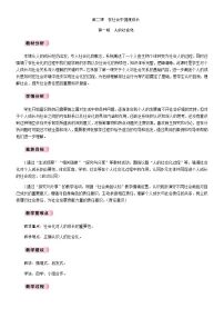人教版（2024）八年级上册（2024）第一单元 走进社会生活第二课 在社会中健康成长人的社会化教案及反思