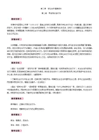 人教版（2024）八年级上册（2024）养成亲社会行为教案